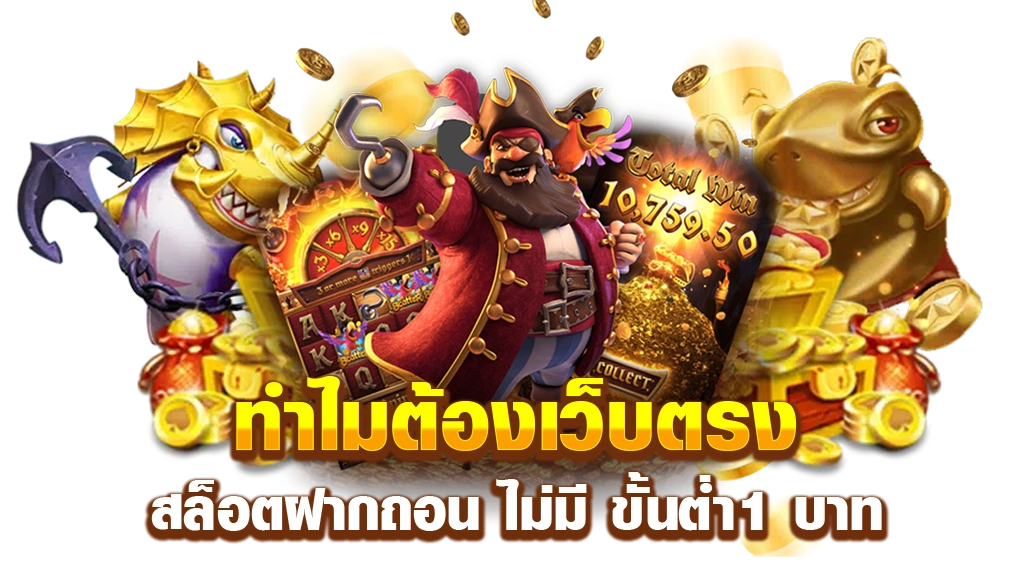 สล็อต pg แตก ง่าย เว็บ ตรง
